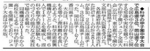 科学の甲子園ジュニア結果＿新聞記事