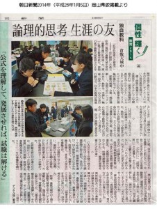 朝日新聞の記事140105