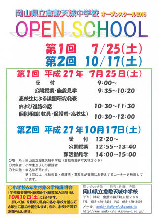 open_school2015